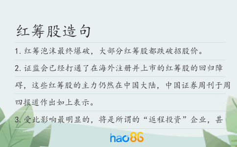 红筹股造句