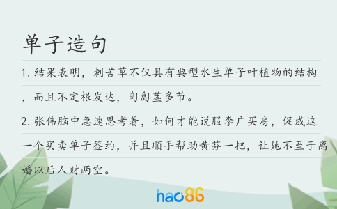 单子造句
