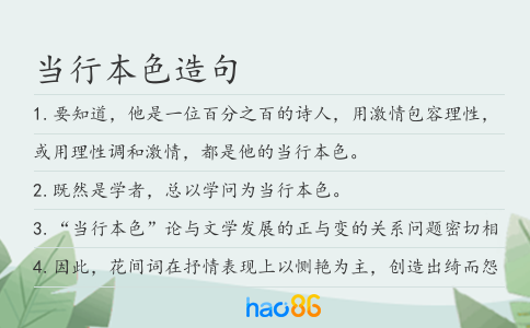 当行本色造句