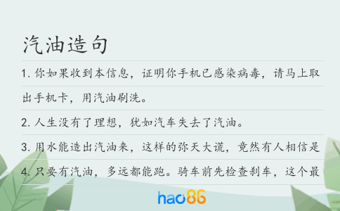 汽油造句