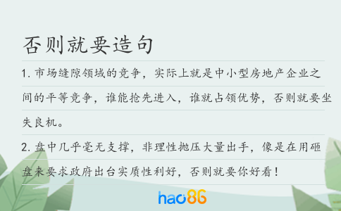 否则就要造句