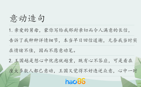 意动造句