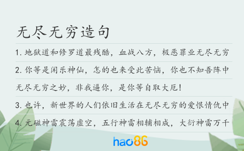 无尽无穷造句