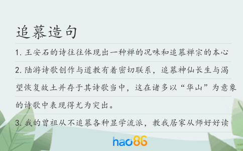 追慕造句