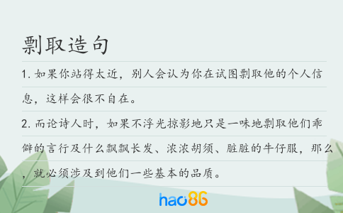 剽取造句