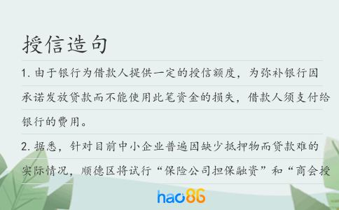 授信造句