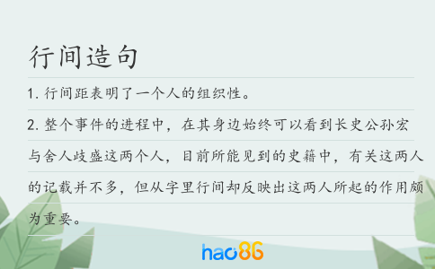 行间造句