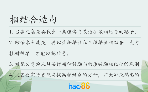 相结合造句