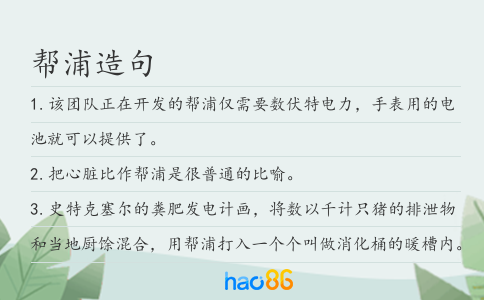 帮浦造句