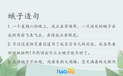 蛾子造句