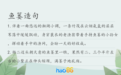 鱼篓造句