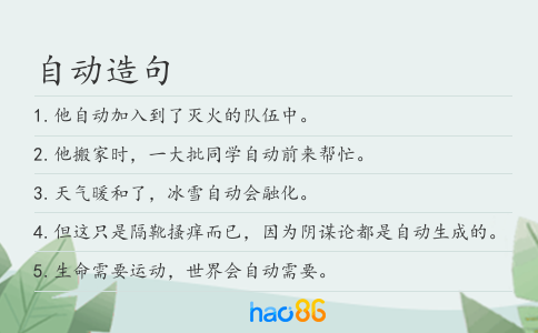 自动造句