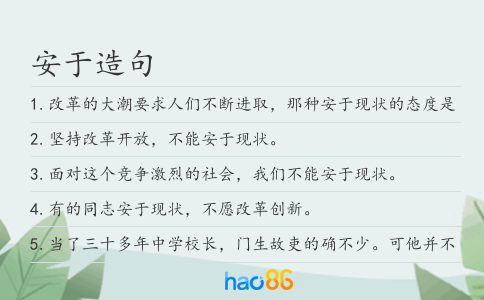 安于造句