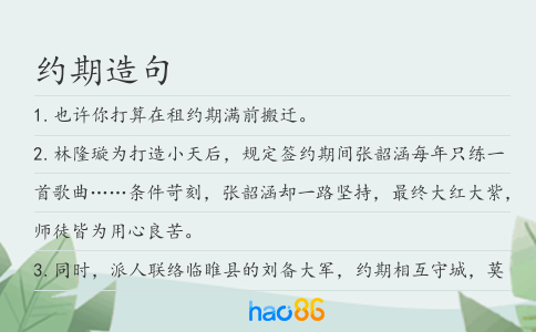 约期造句