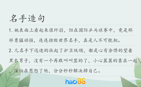 名手造句