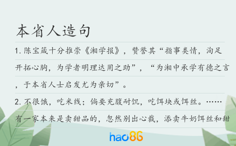 本省人造句