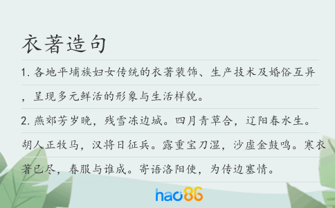 衣著造句
