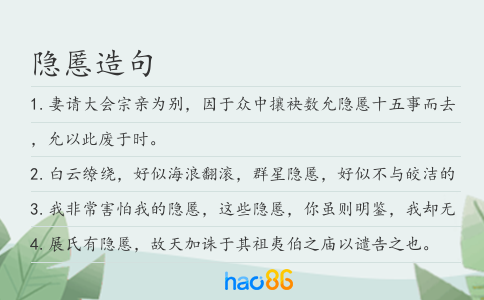 隐慝造句