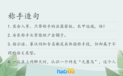 称手造句