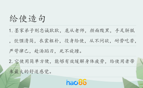 给使造句