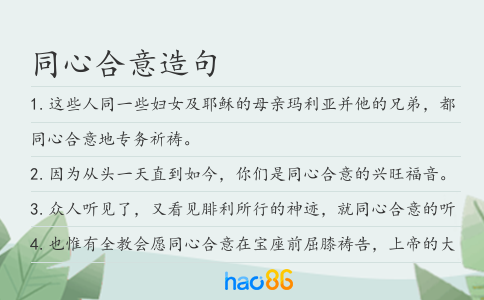 同心合意造句