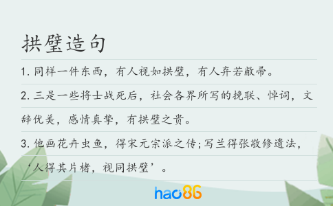 拱璧造句