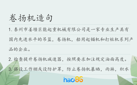 卷扬机造句
