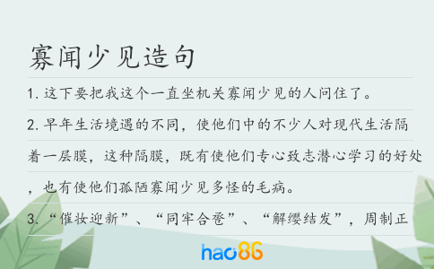 寡闻少见造句