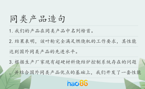 同类产品造句