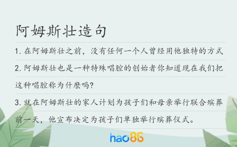 阿姆斯壮造句