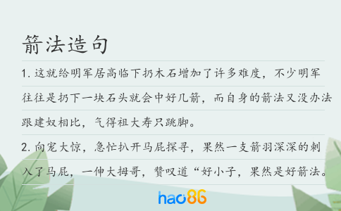 箭法造句