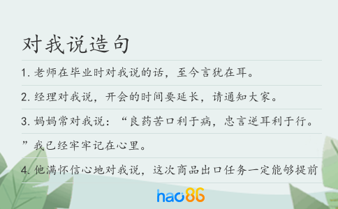 对我说造句