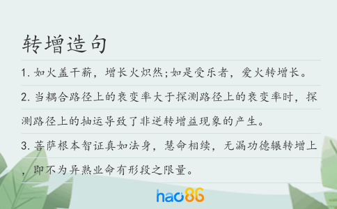 转增造句