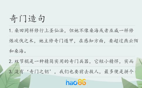 奇门造句