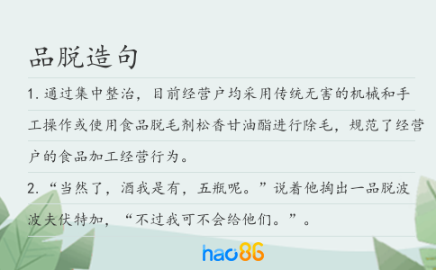 品脱造句