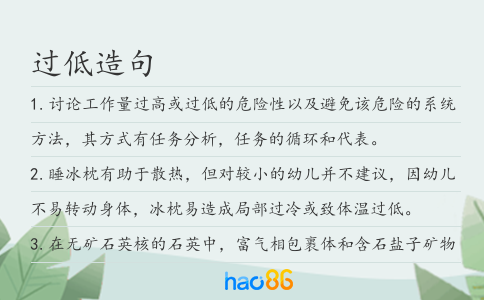 过低造句