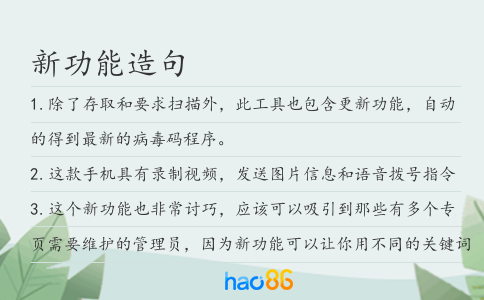 新功能造句