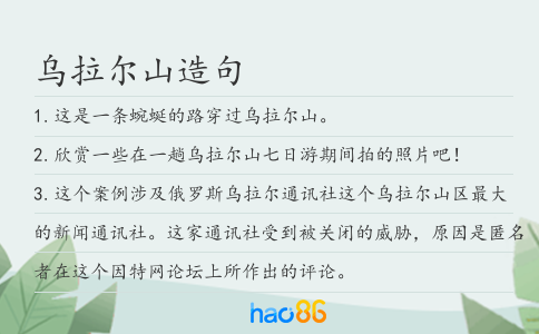 乌拉尔山造句