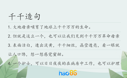 千千造句