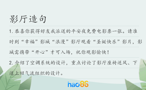 影厅造句