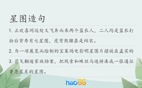 星图造句