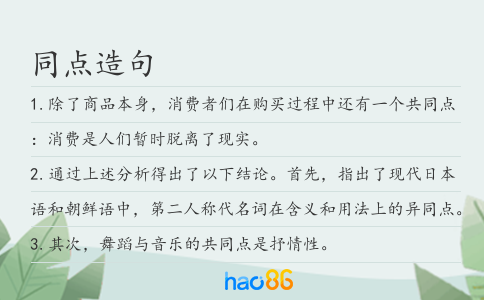 同点造句