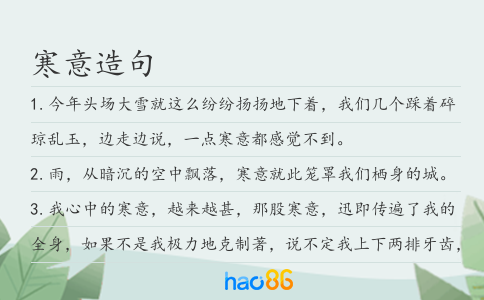 寒意造句