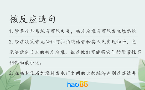 核反应造句