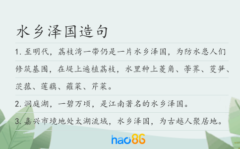 水乡泽国造句