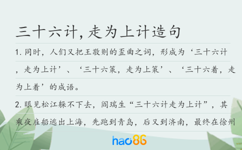 三十六计,走为上计造句