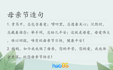母亲节造句