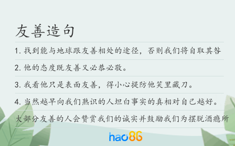 友善造句