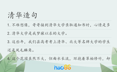 清华造句
