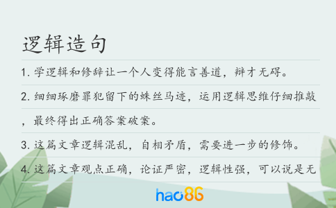 逻辑造句